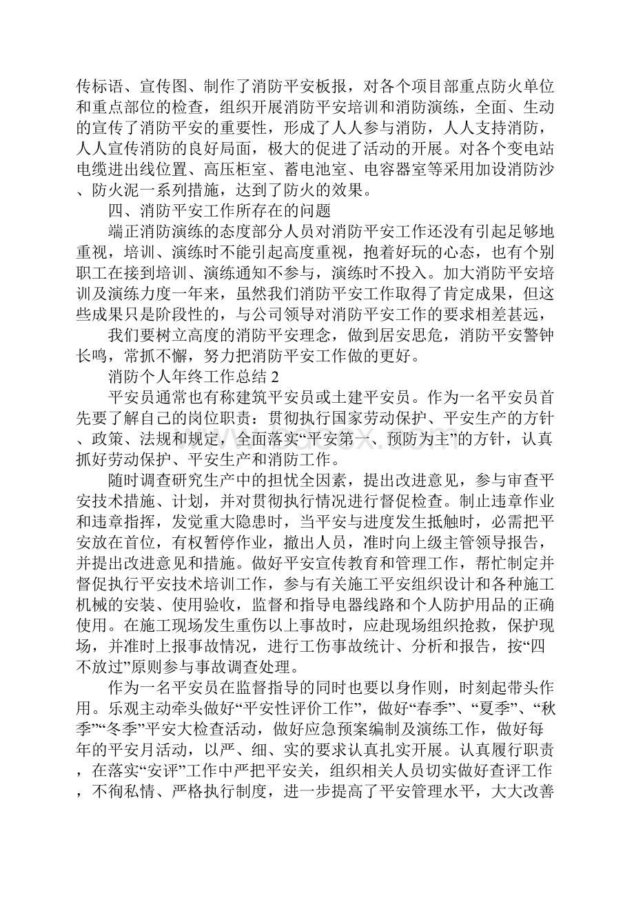 消防个人年终工作总结精选10篇.docx_第2页