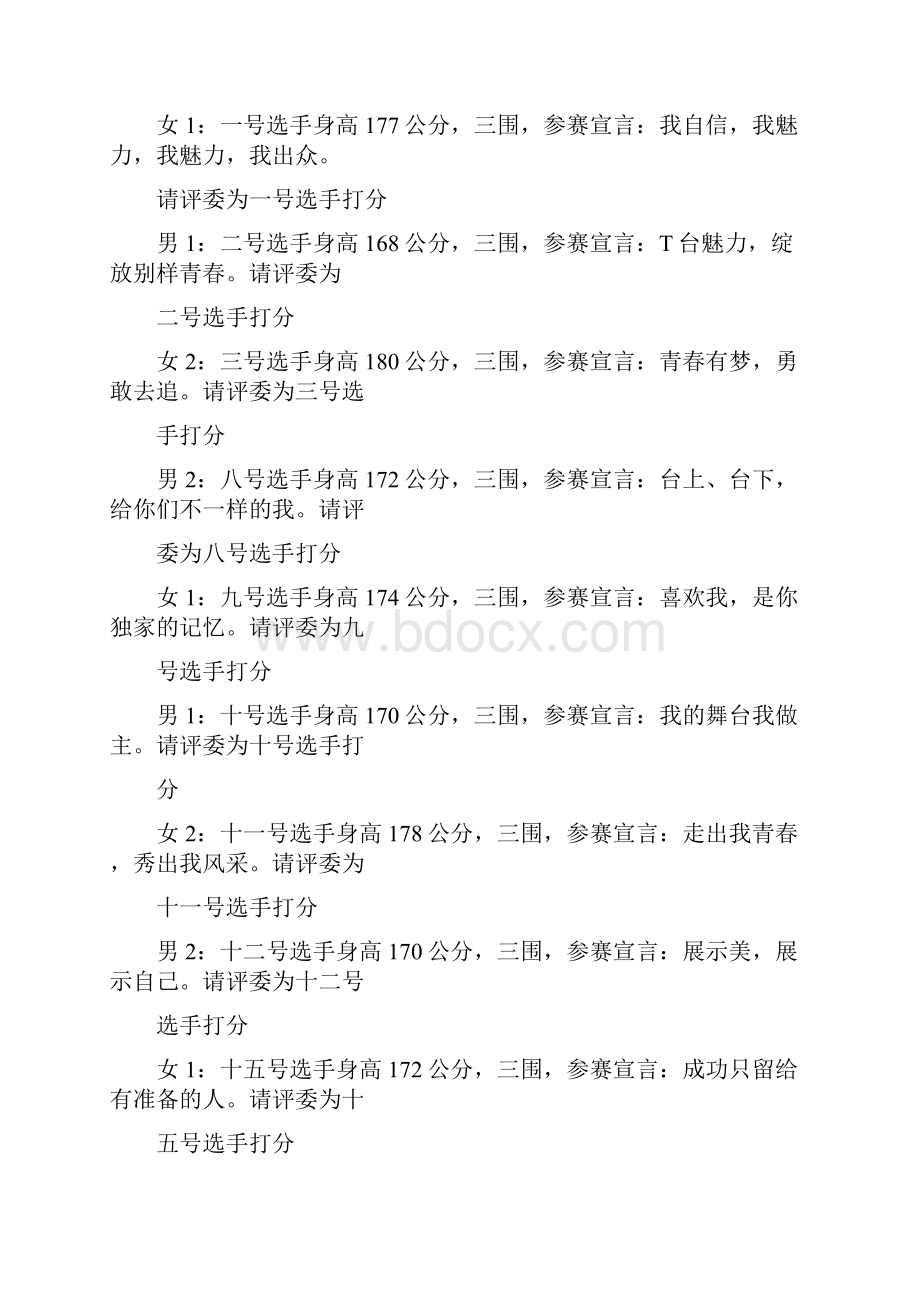 模特大赛主持词1.docx_第3页