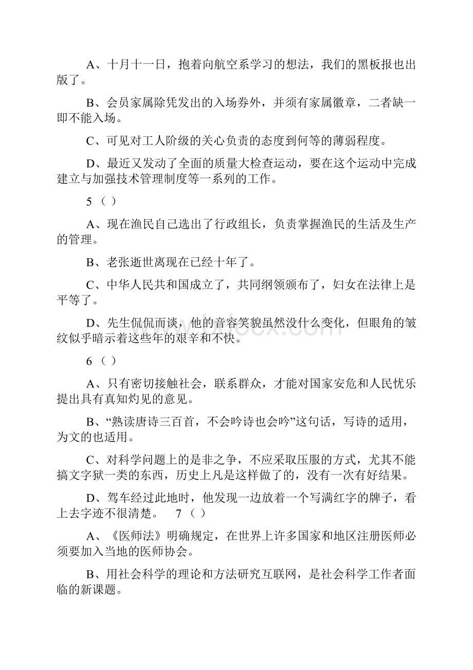 初中语文病句修改专项练习题.docx_第2页