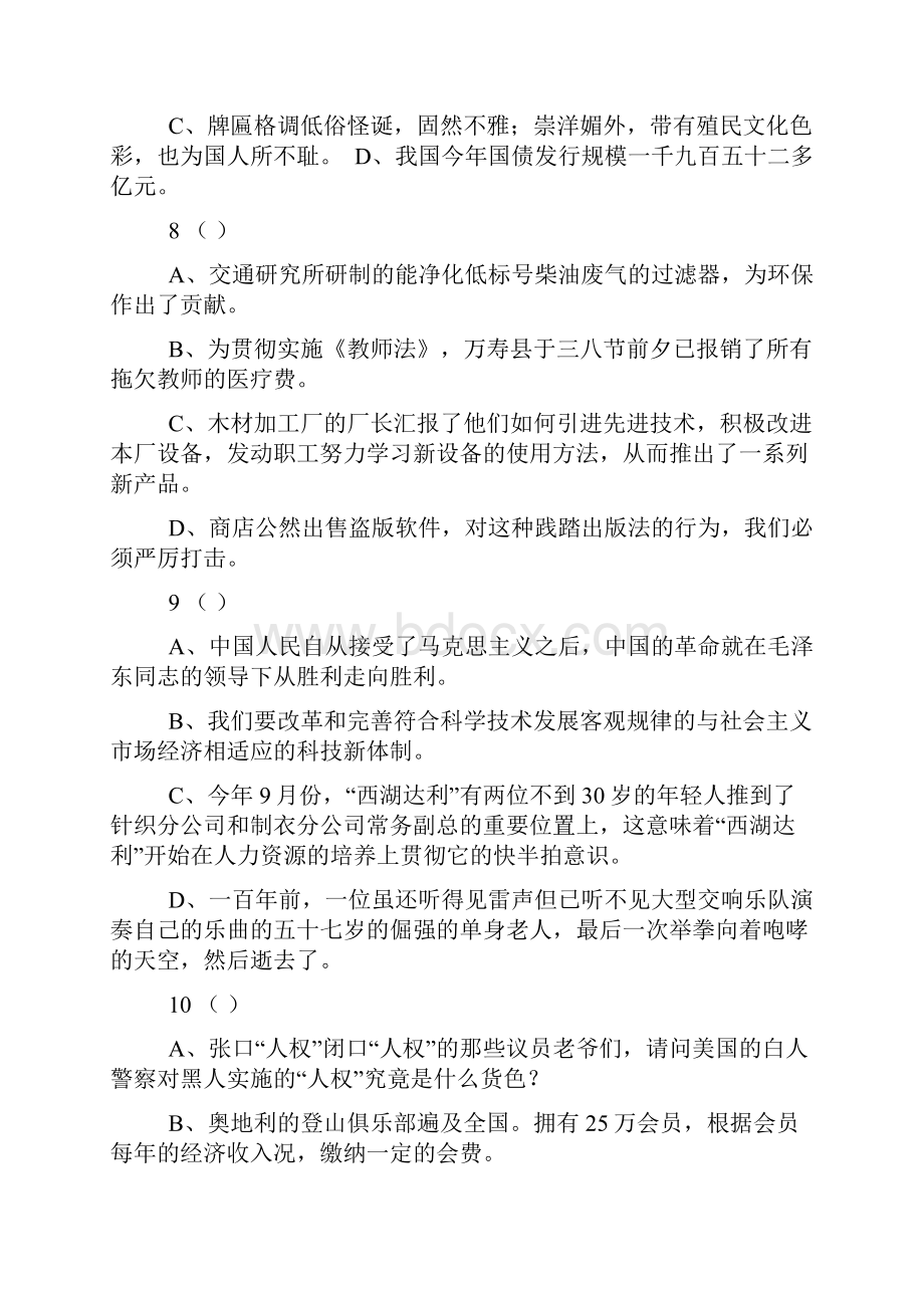 初中语文病句修改专项练习题.docx_第3页