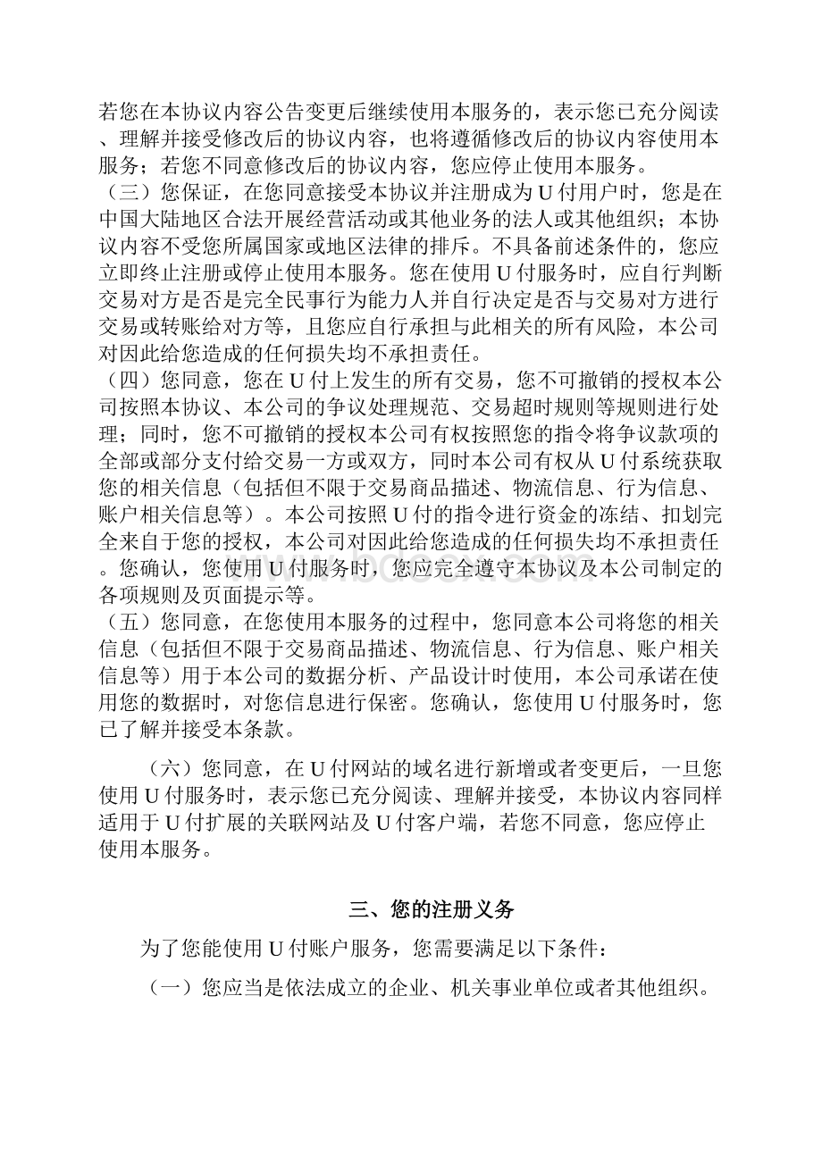 U付账户服务协议商户版.docx_第2页