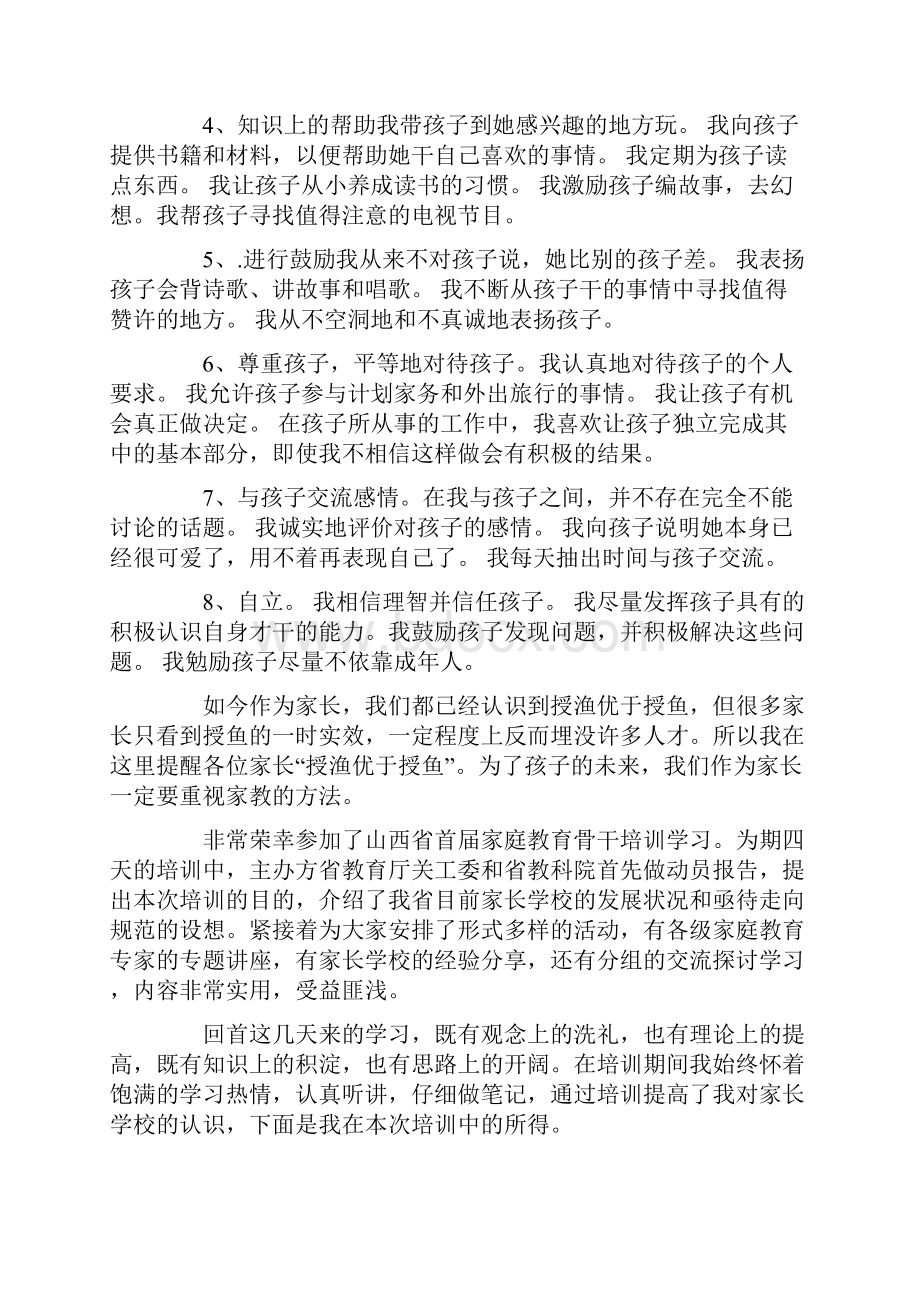 家庭教育心得范文.docx_第2页