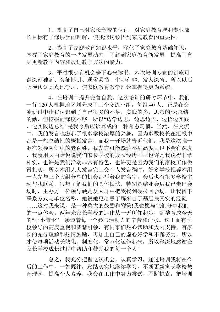 家庭教育心得范文.docx_第3页