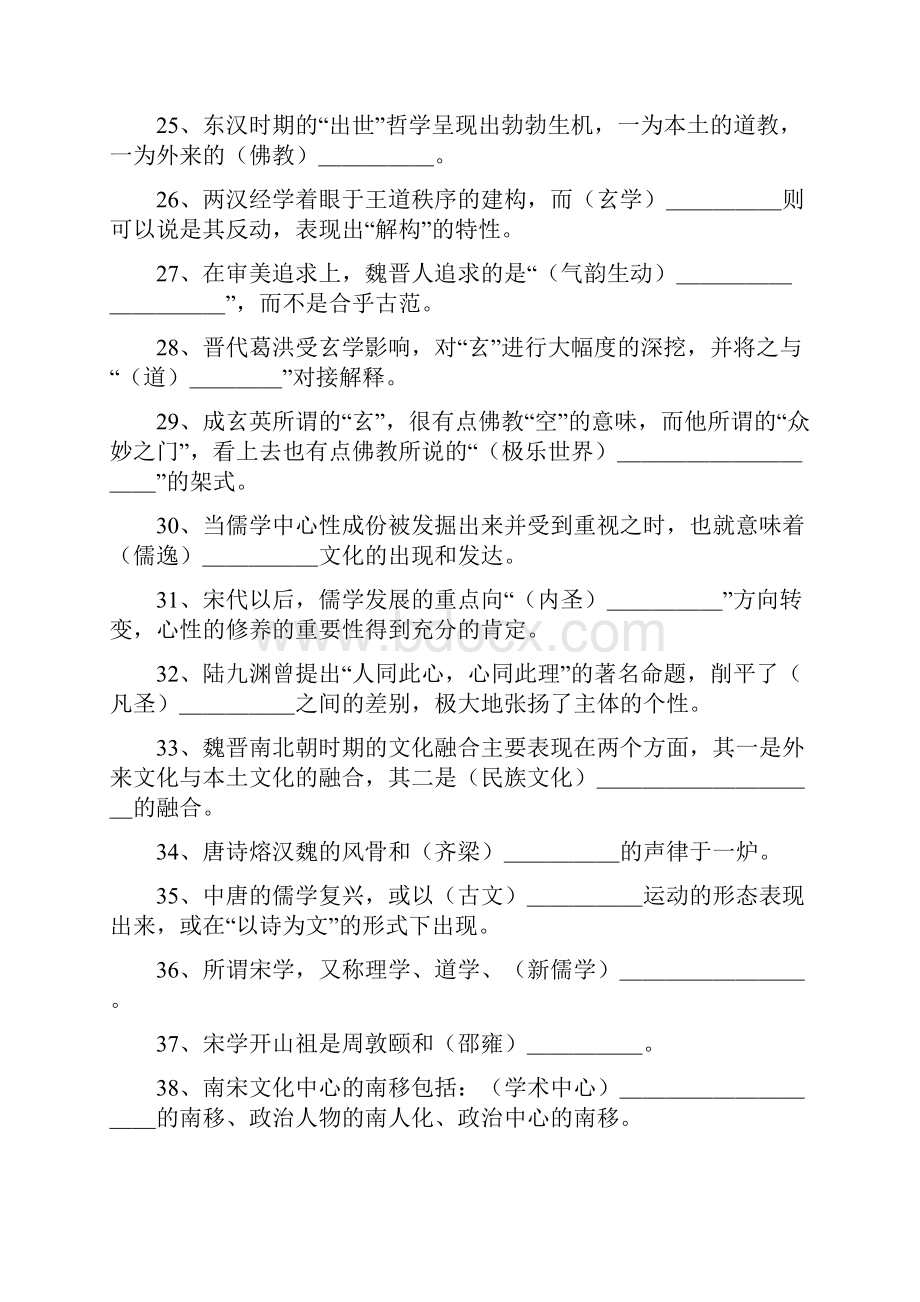 《中华文化概说》期末考试题.docx_第3页