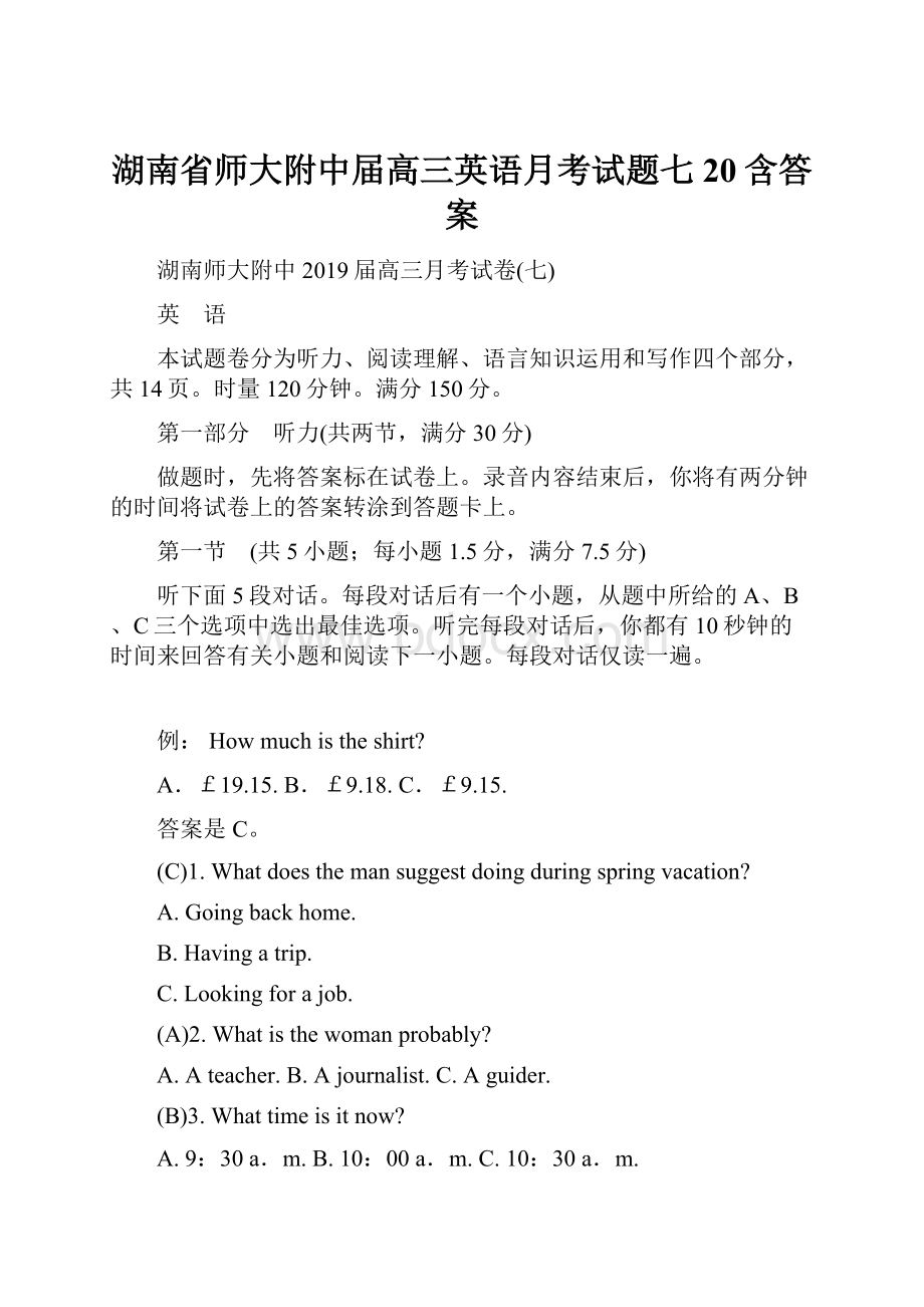 湖南省师大附中届高三英语月考试题七20含答案.docx