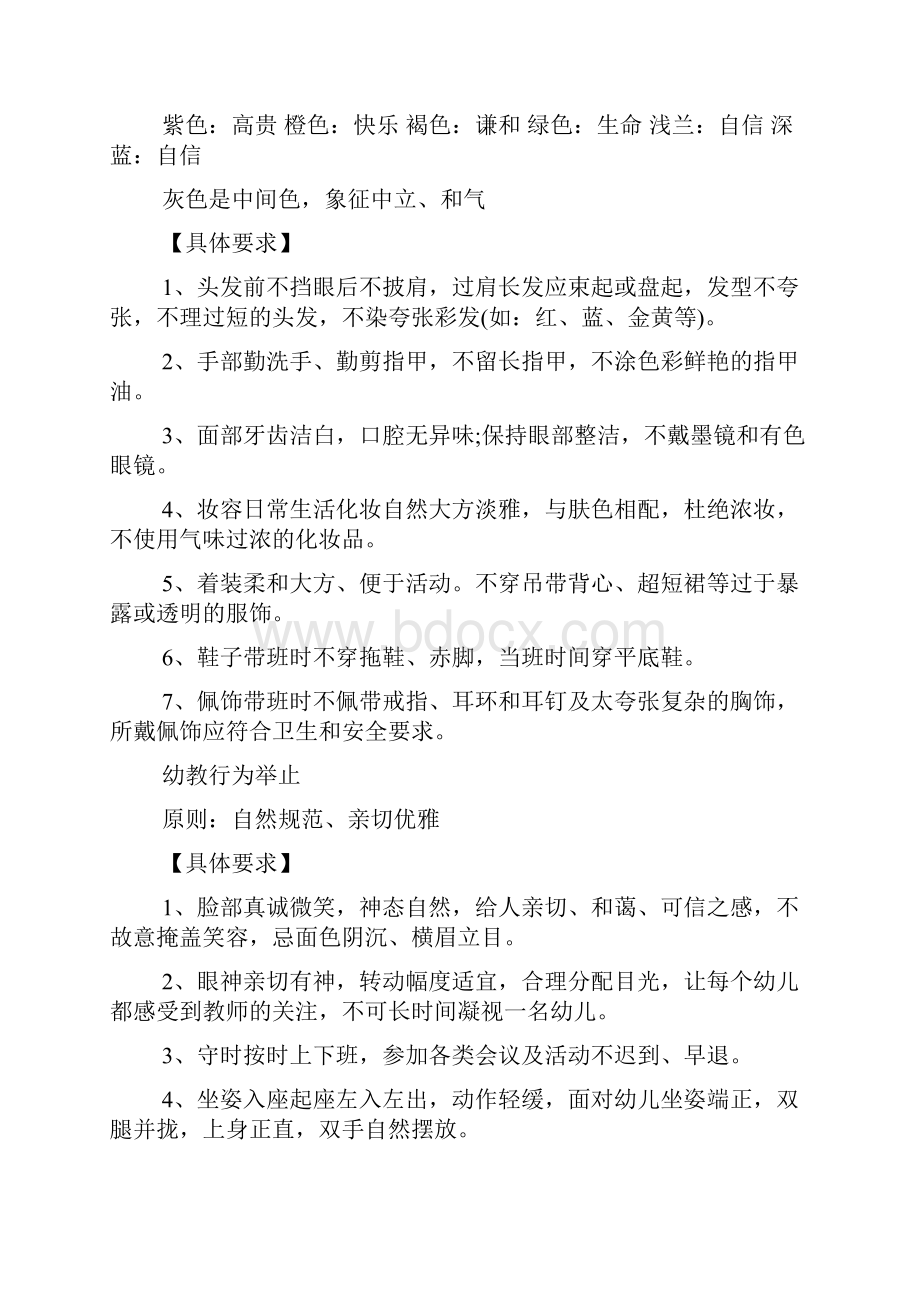 幼儿园教师礼仪.docx_第2页