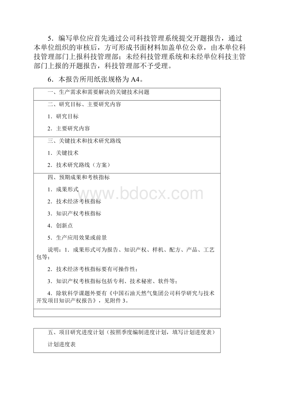 科学研究与技术开发项目开题设计报告.docx_第2页