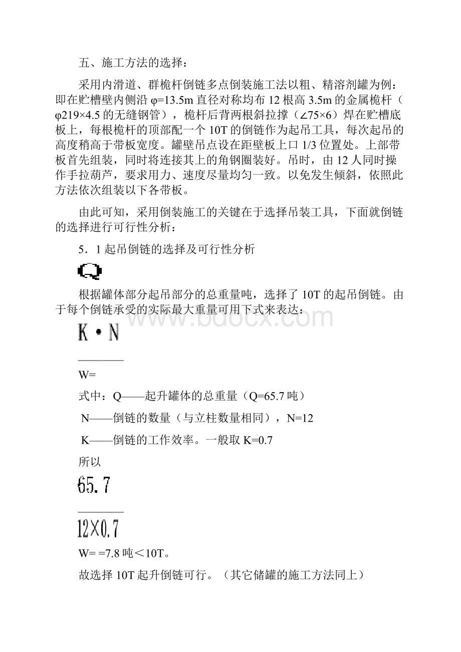 碳钢储罐制作安装现场施工方法.docx_第3页