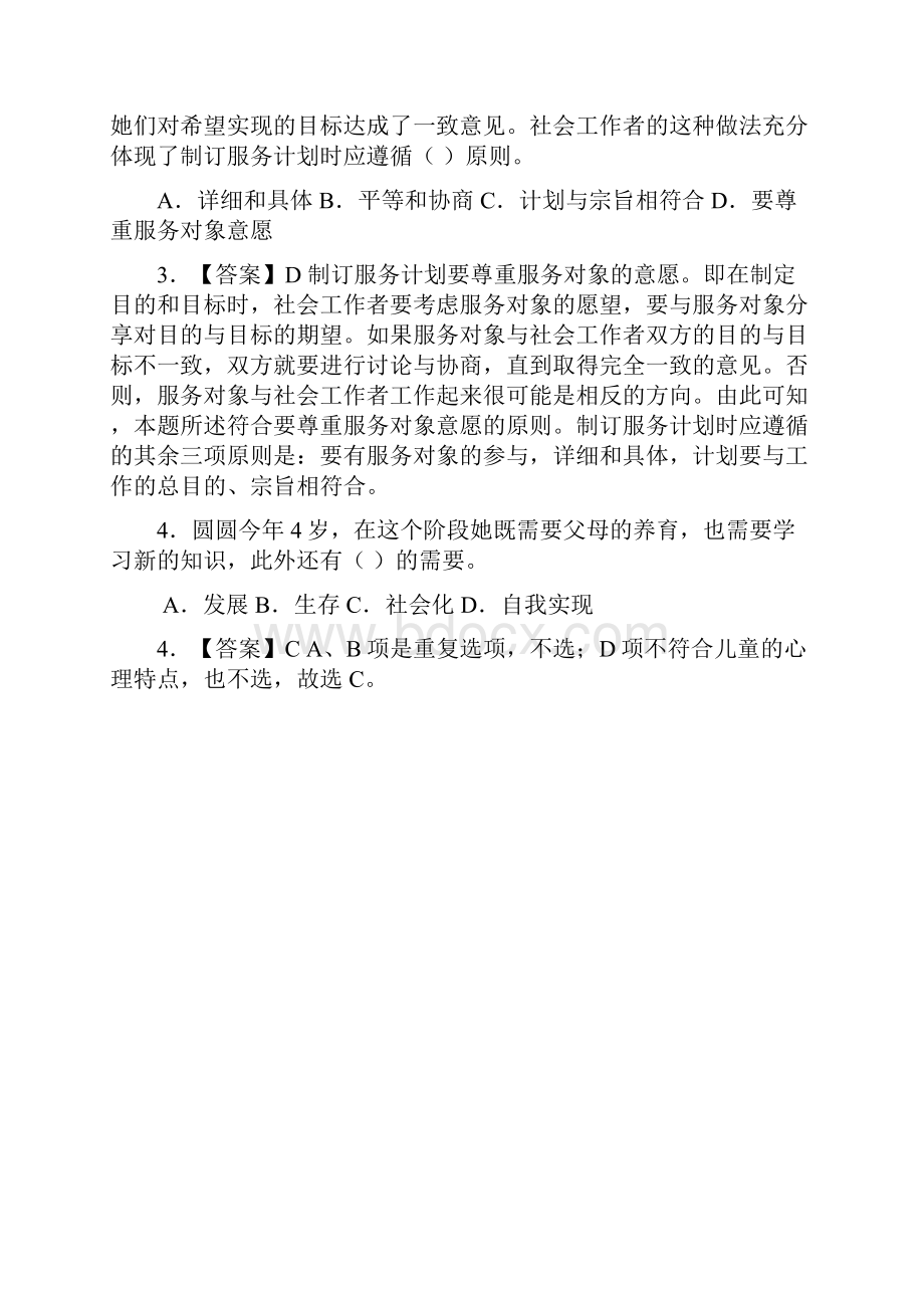 社工考试练习题.docx_第2页