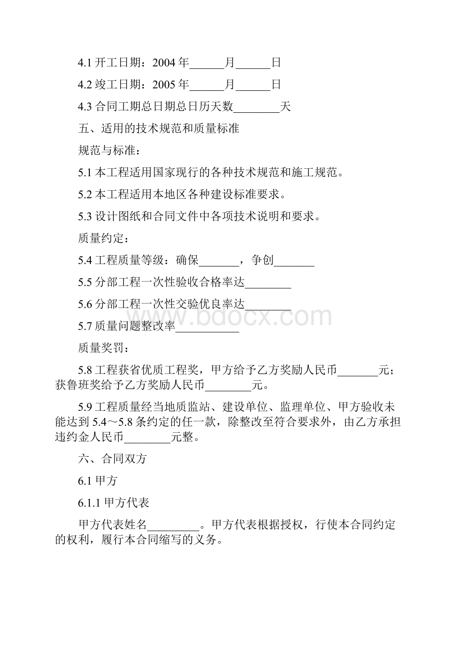 建筑安装专业施工合同.docx_第2页