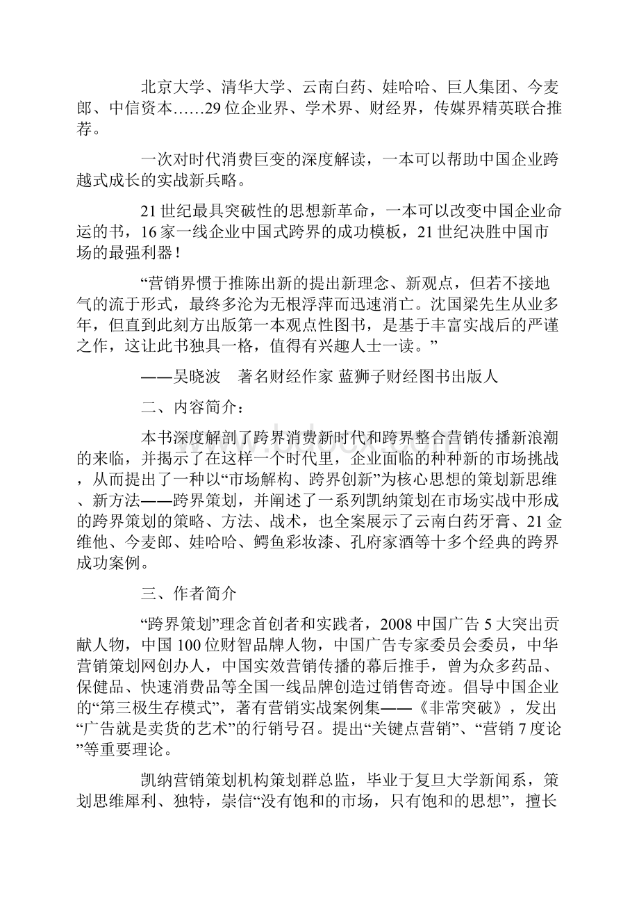 6年从3000万到累计29亿云南白药牙膏如何玩跨界.docx_第2页