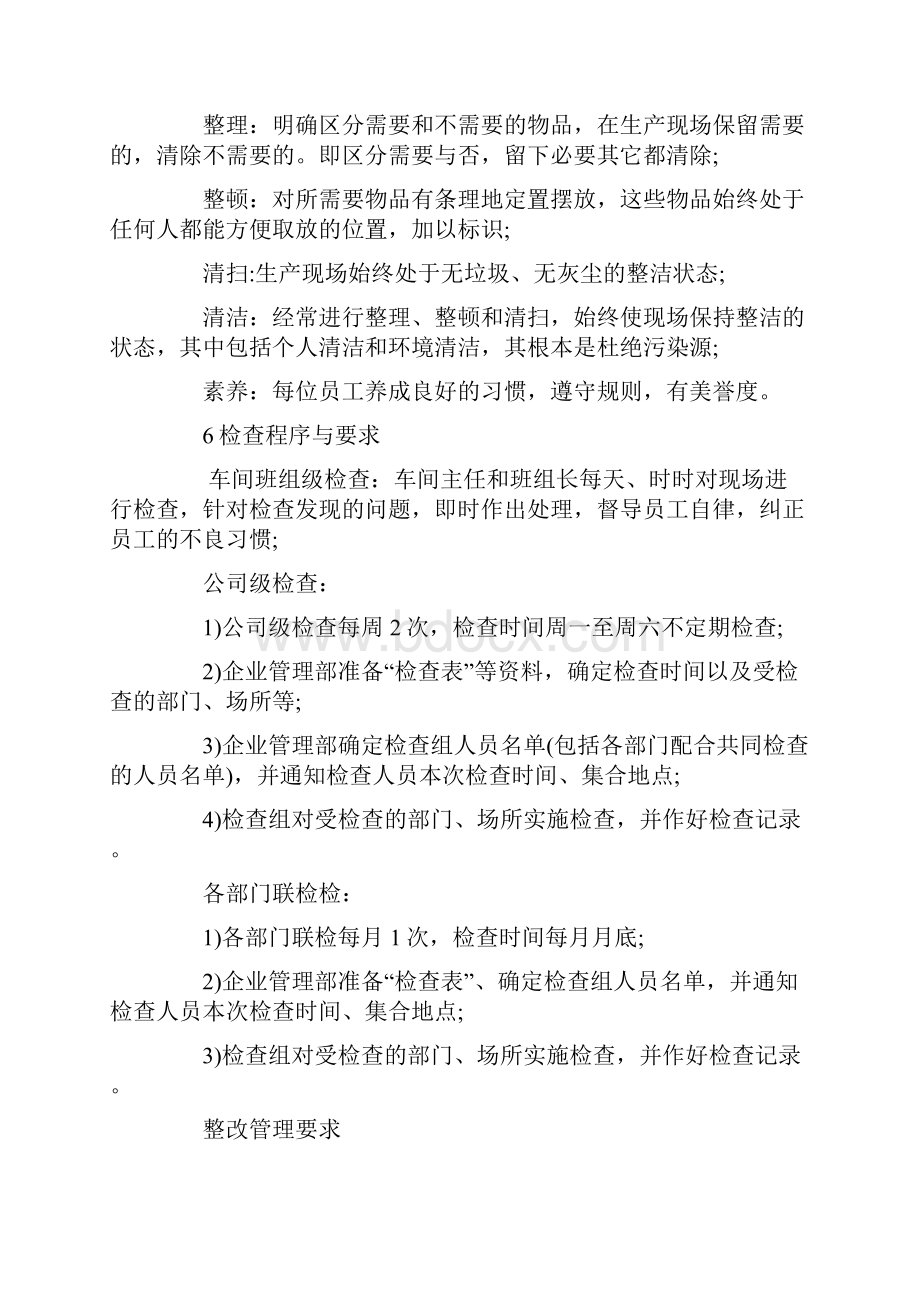 企业5s管理制度汇编.docx_第2页