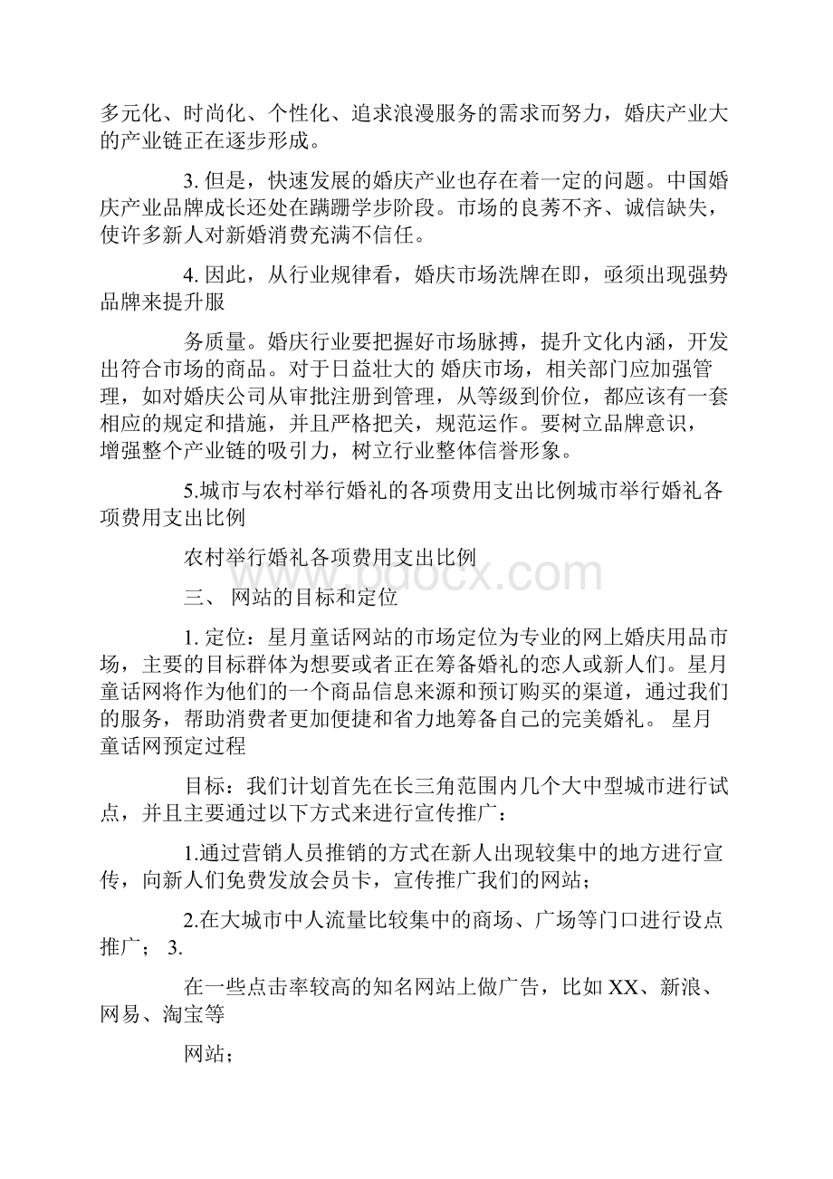 婚庆网站策划书精选多篇.docx_第3页