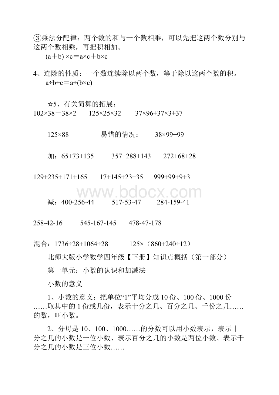 四年级数学下册知识点.docx_第2页