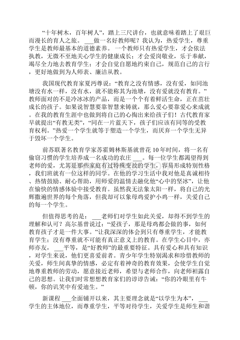 师德学习心得体会集合10篇.docx_第3页