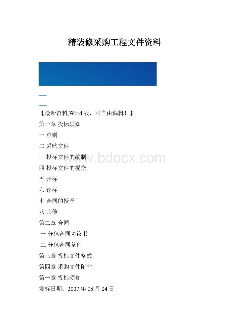 精装修采购工程文件资料.docx