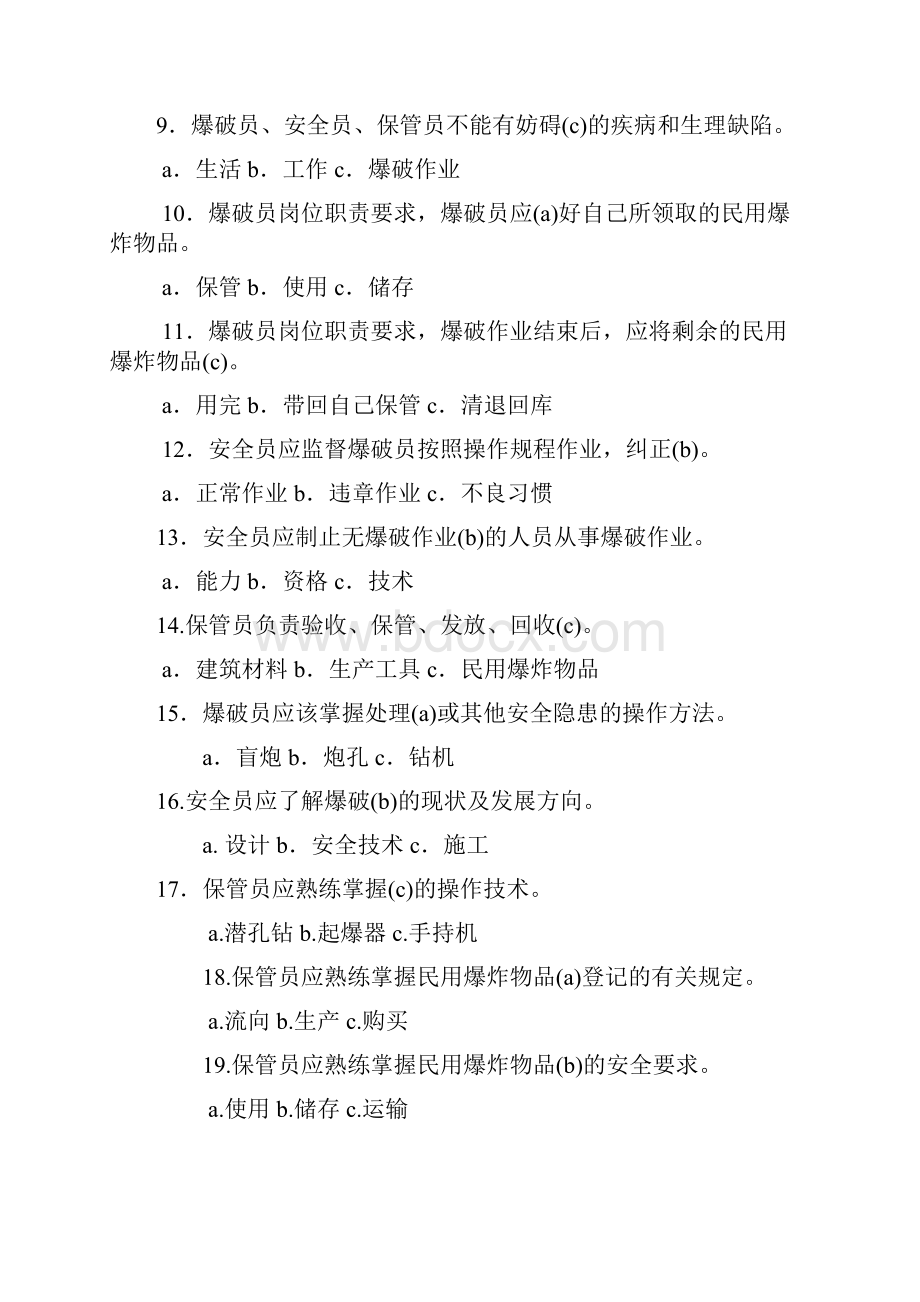 爆破作业技能与安全复习思考题 自动保存的.docx_第2页