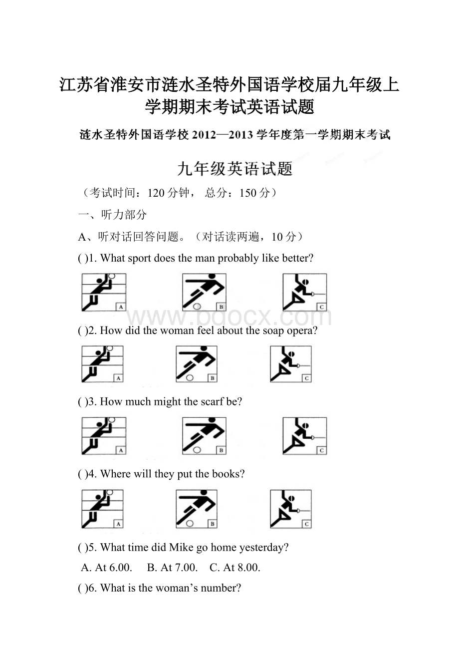 江苏省淮安市涟水圣特外国语学校届九年级上学期期末考试英语试题.docx