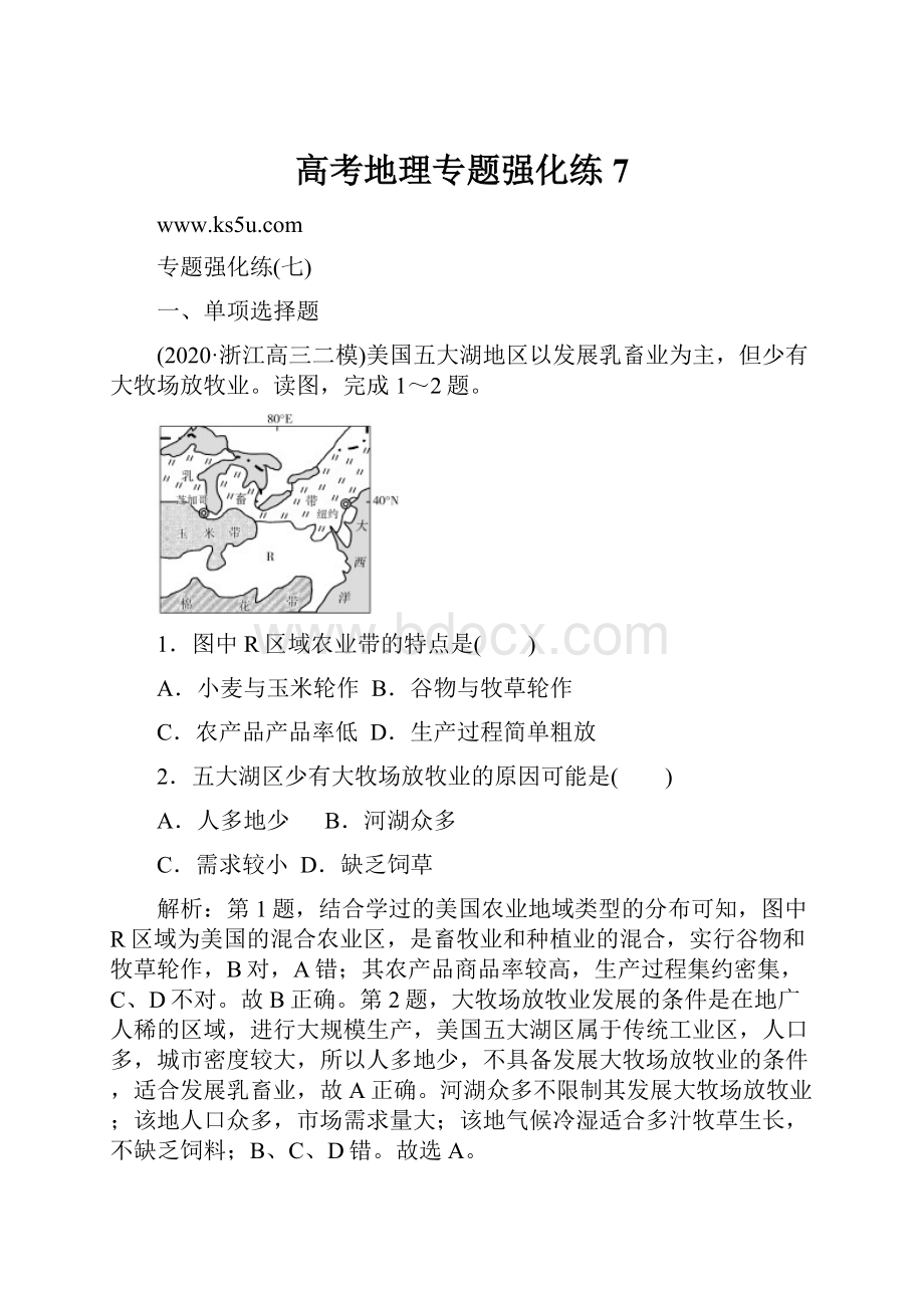 高考地理专题强化练7.docx