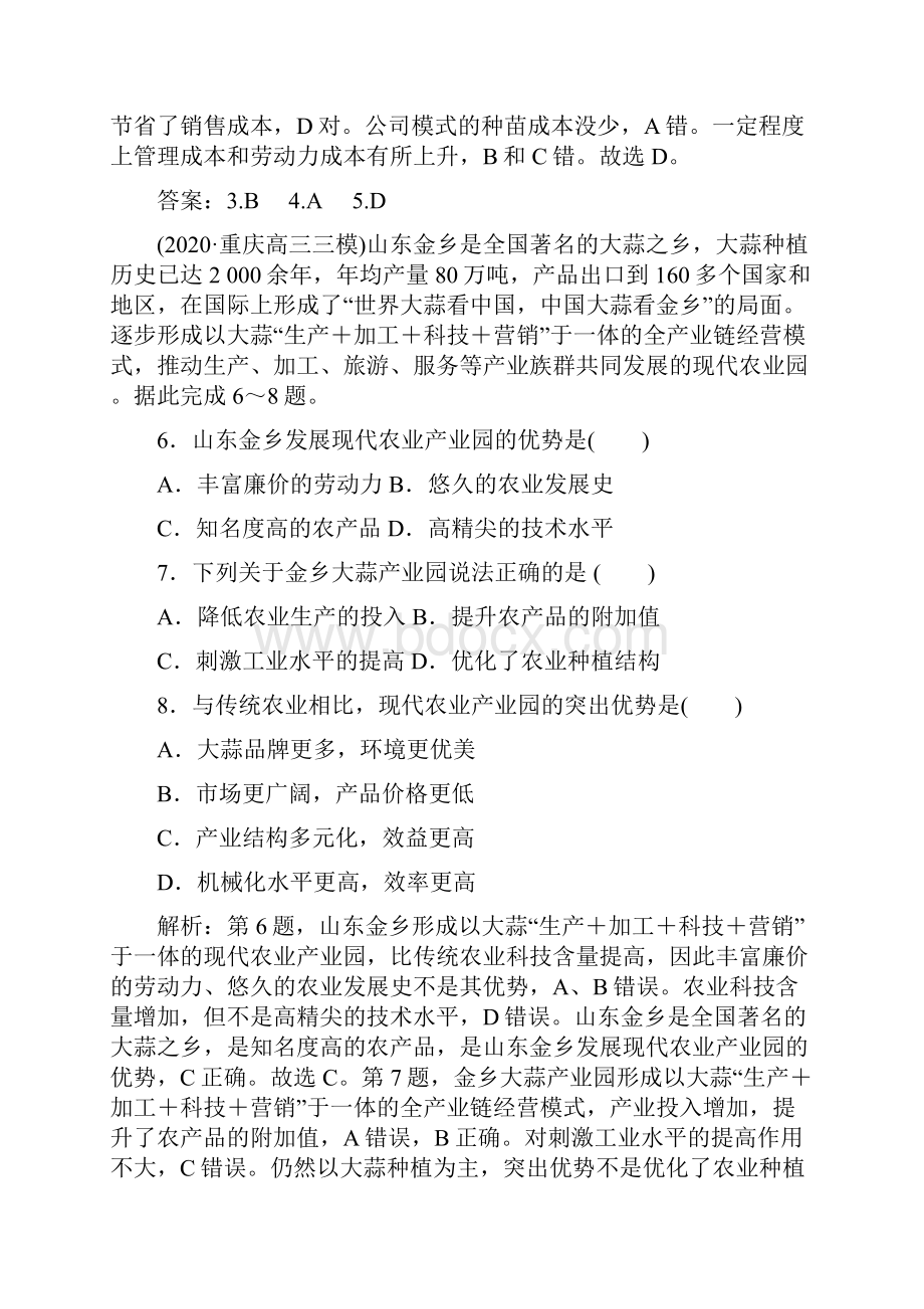 高考地理专题强化练7.docx_第3页