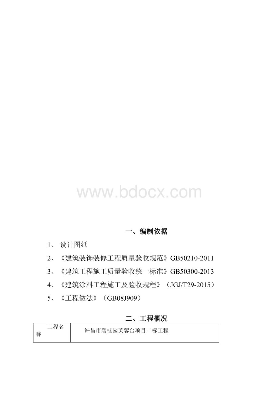 腻子施工方案最新DOC.docx_第2页