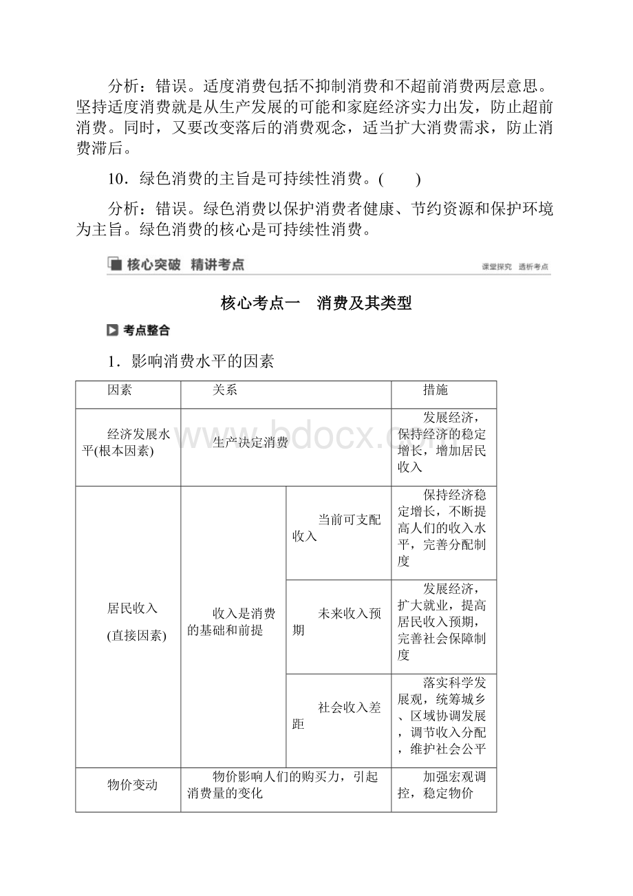 高考政治3新导学新高考第一单元 生活与消费 第3课 多彩的消费复习讲义docx.docx_第3页