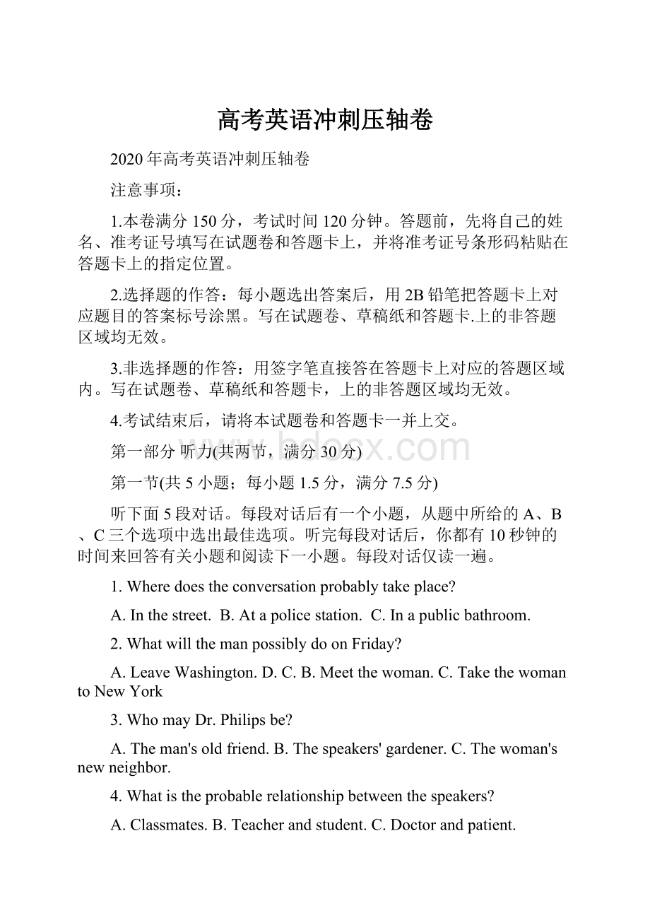 高考英语冲刺压轴卷.docx_第1页