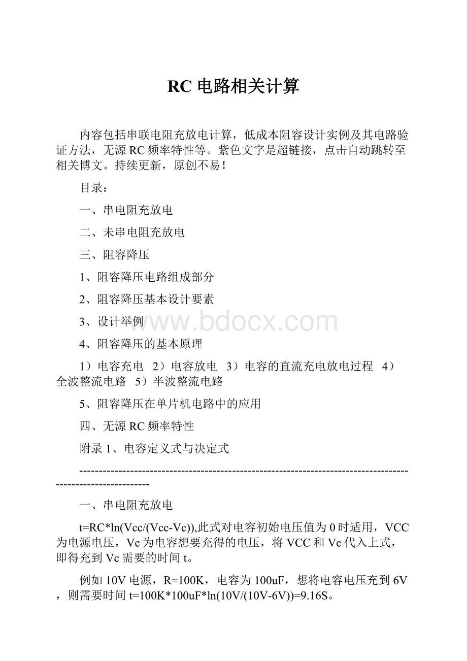 RC电路相关计算.docx