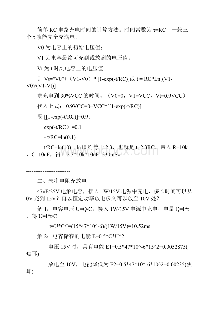 RC电路相关计算.docx_第2页