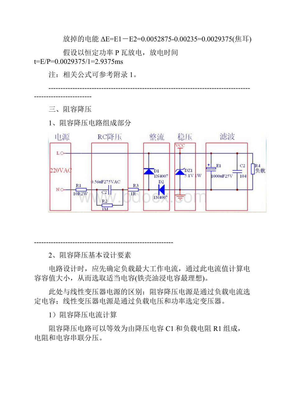 RC电路相关计算.docx_第3页