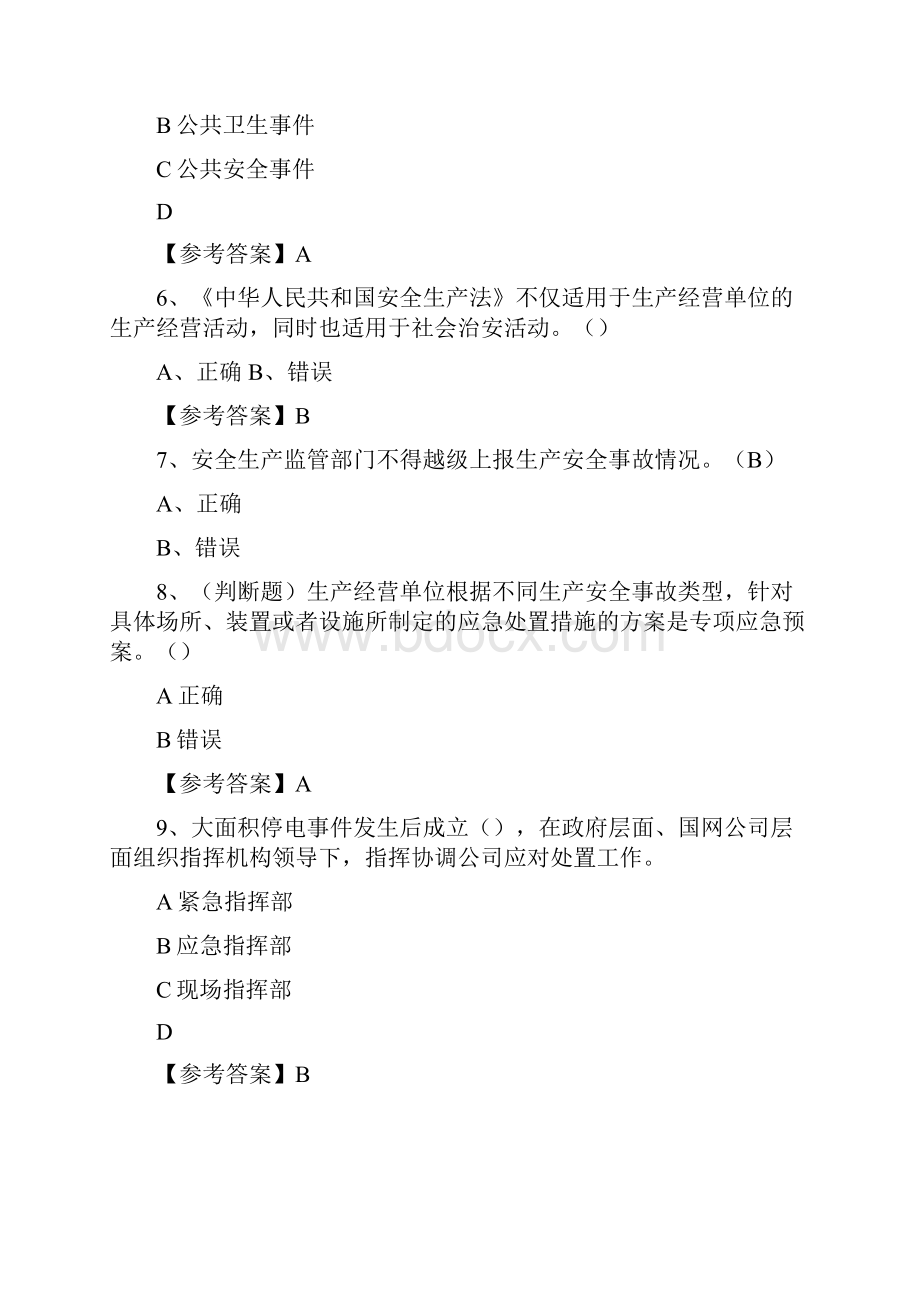 份第三届全国应急管理普法知识竞赛复习资料阶段检测.docx_第2页