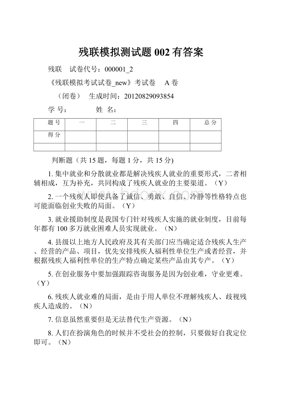 残联模拟测试题002有答案.docx_第1页