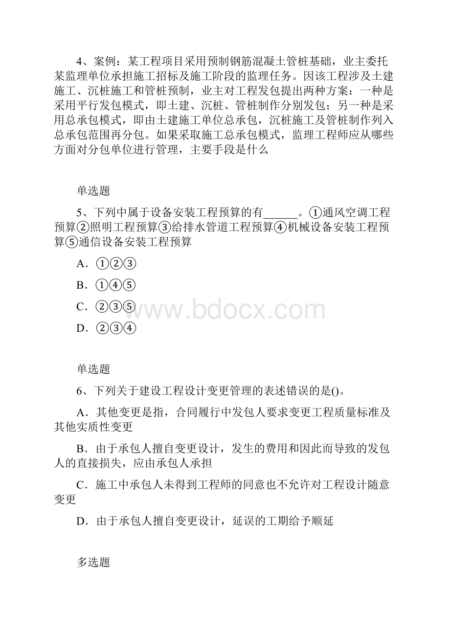 建筑工程试题.docx_第3页