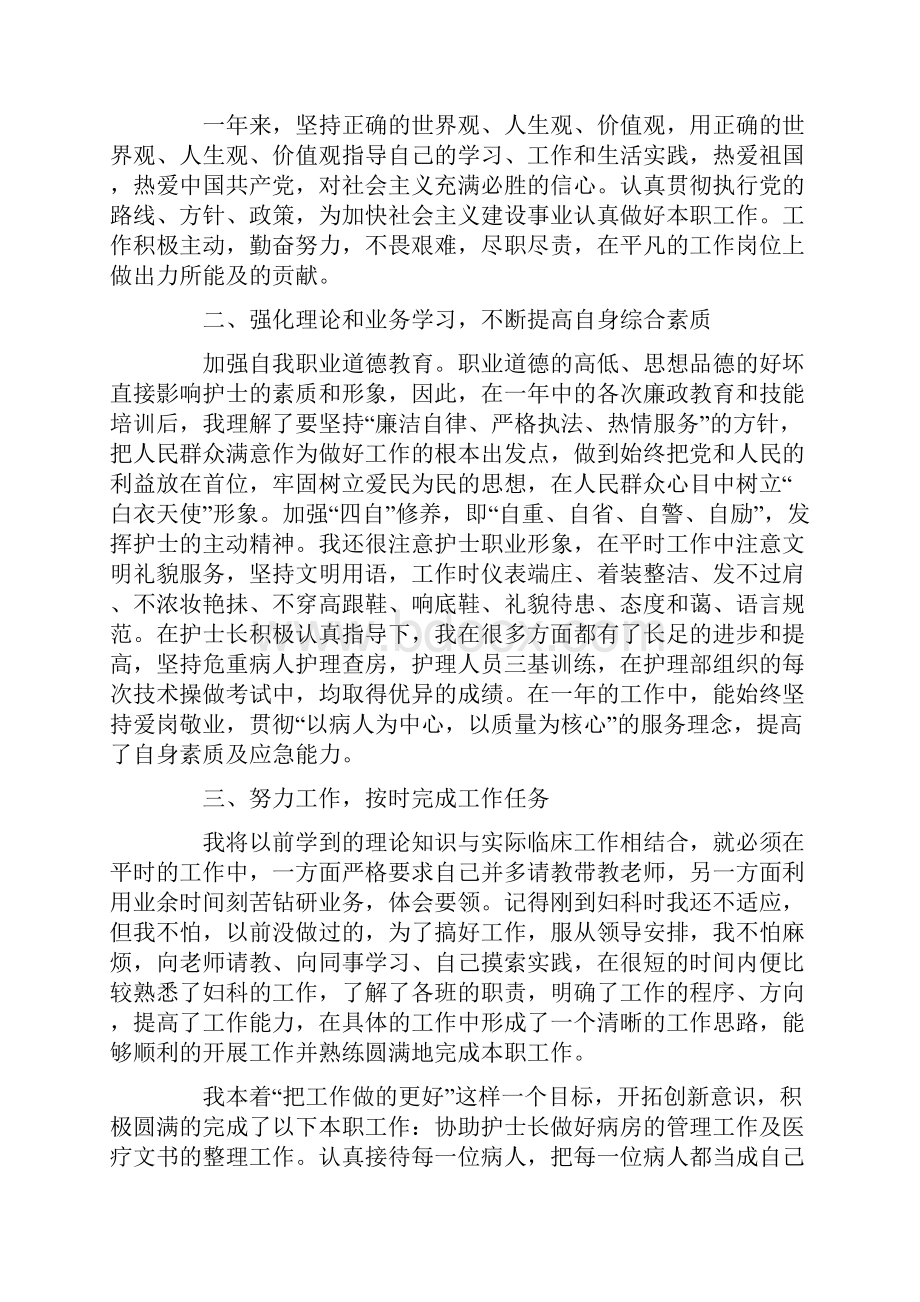 护理部工作总结报告及计划范文.docx_第3页