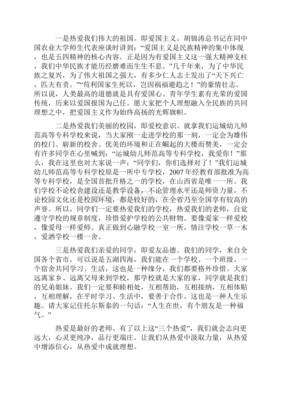 新时期的大学生应该具备的六种基本素质.docx_第2页