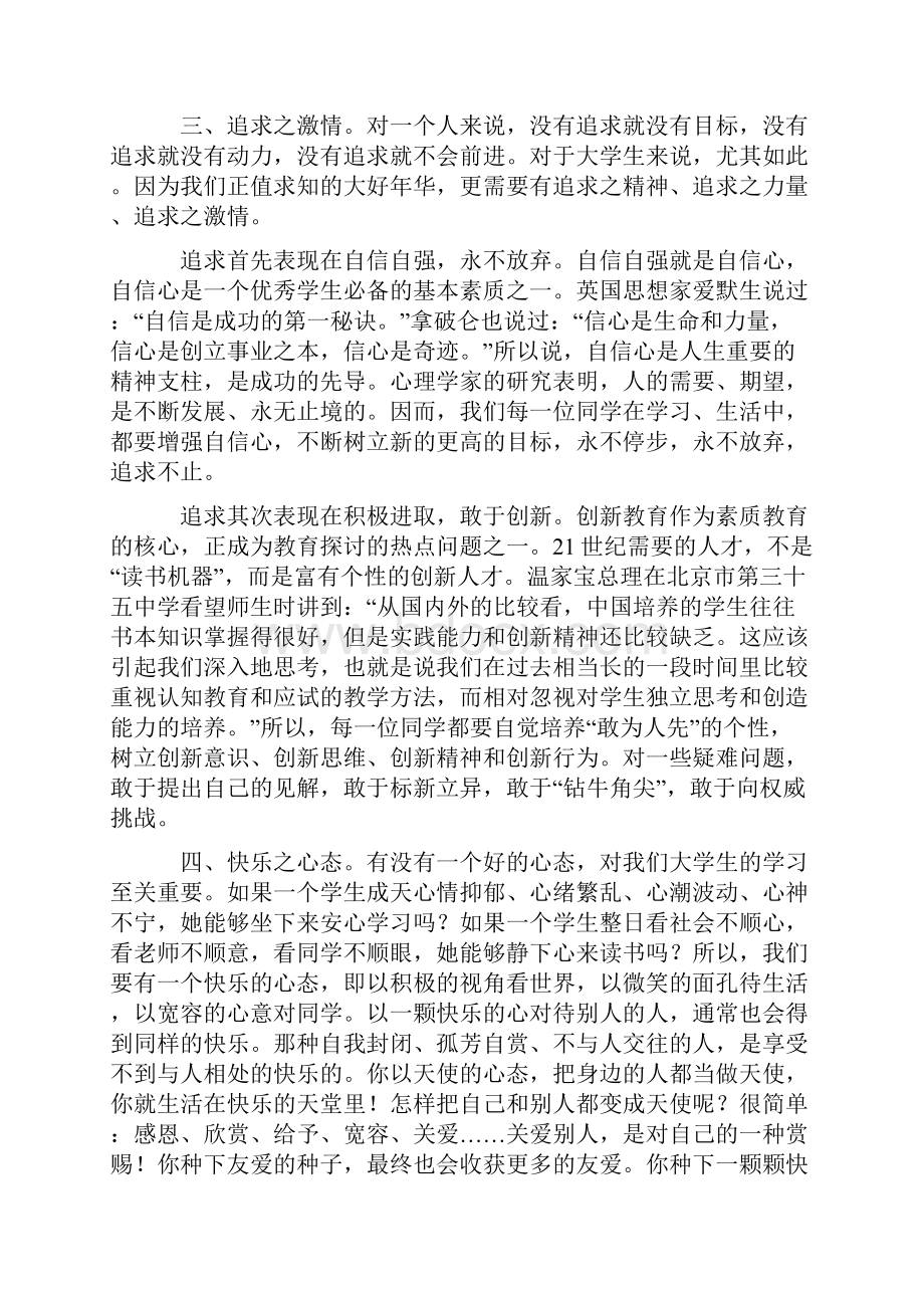 新时期的大学生应该具备的六种基本素质.docx_第3页