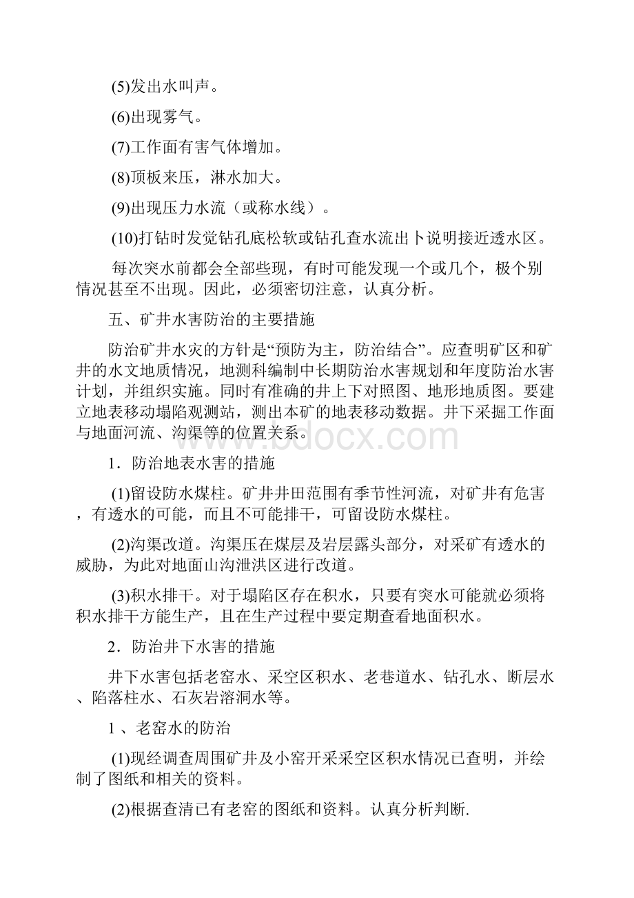 采面专项防治水措施.docx_第3页