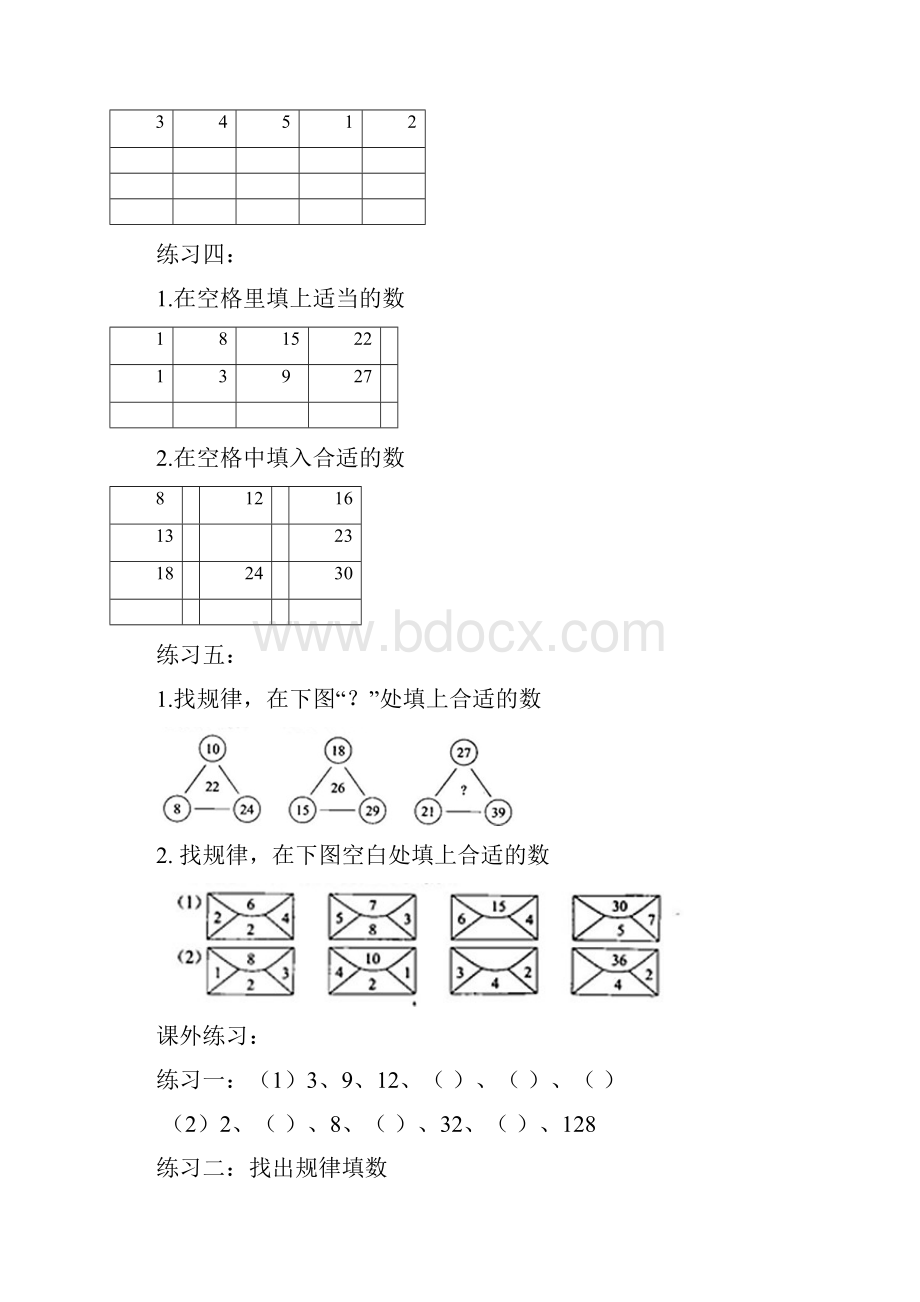 二年级奥数举一反三.docx_第3页