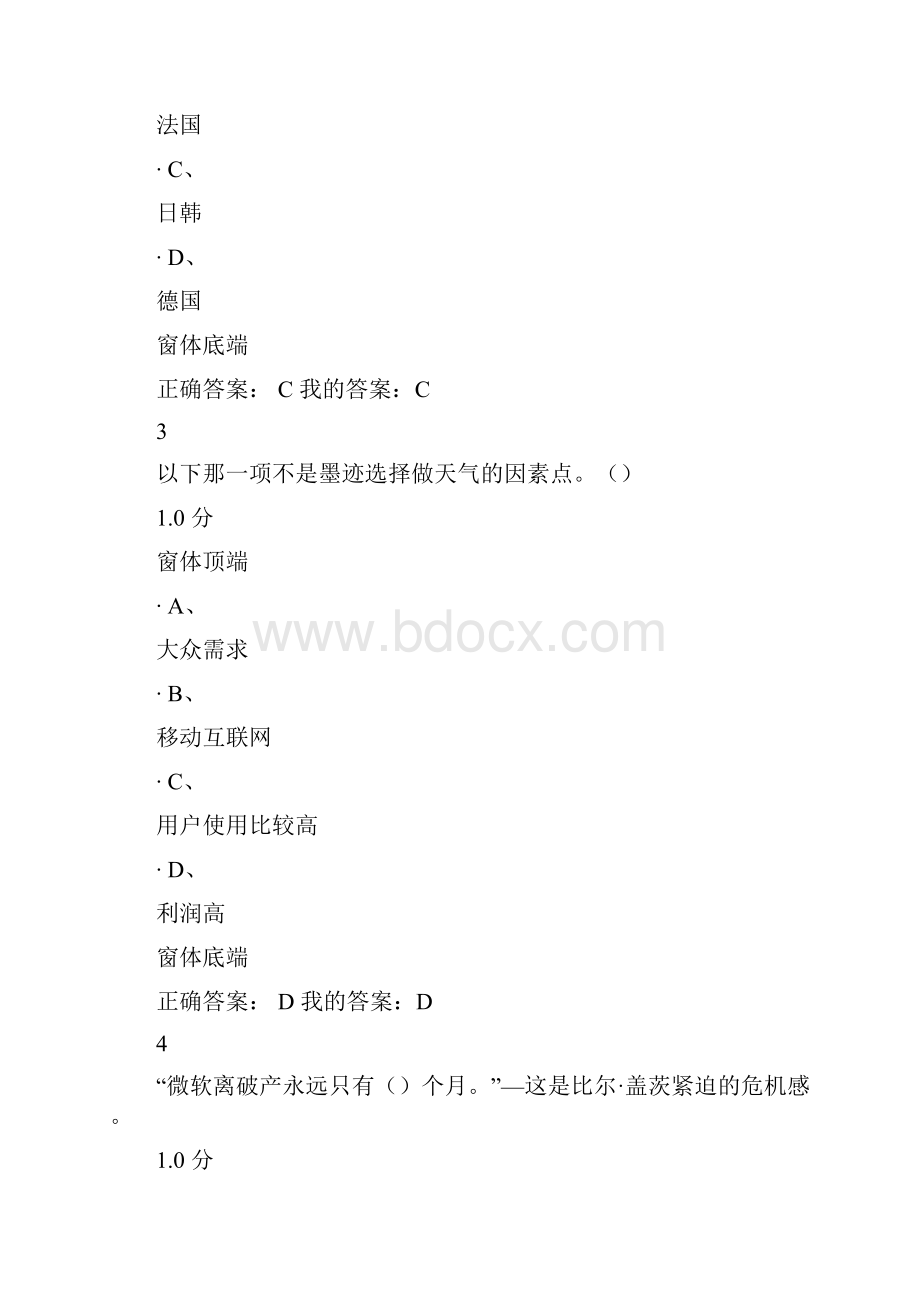 创业创新领导力陆向谦期末考试答案.docx_第2页