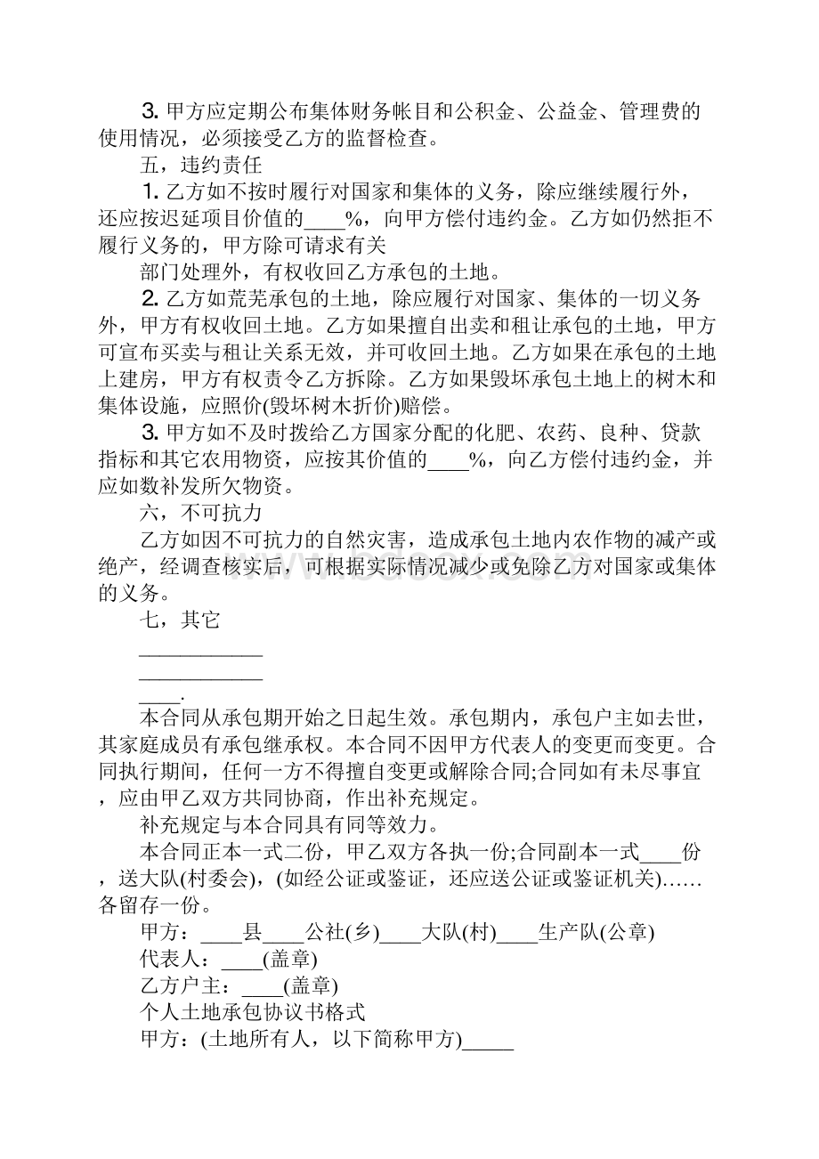 个人土地承包协议书模板完整版.docx_第3页