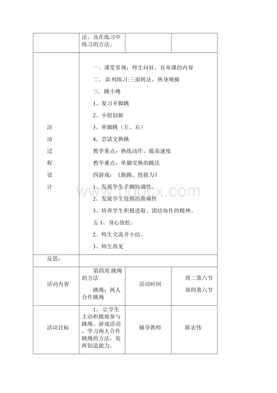 跳绳社团教案陈宏伟.docx_第2页