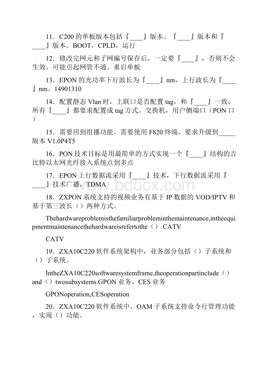 最新中兴EPON考试题库388题含参考答案.docx_第2页