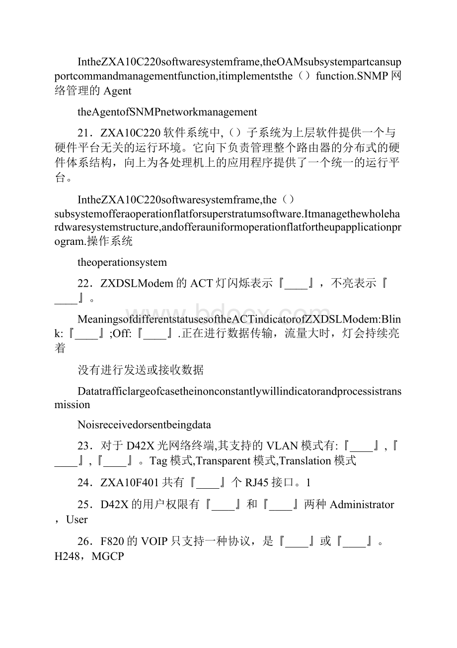 最新中兴EPON考试题库388题含参考答案.docx_第3页