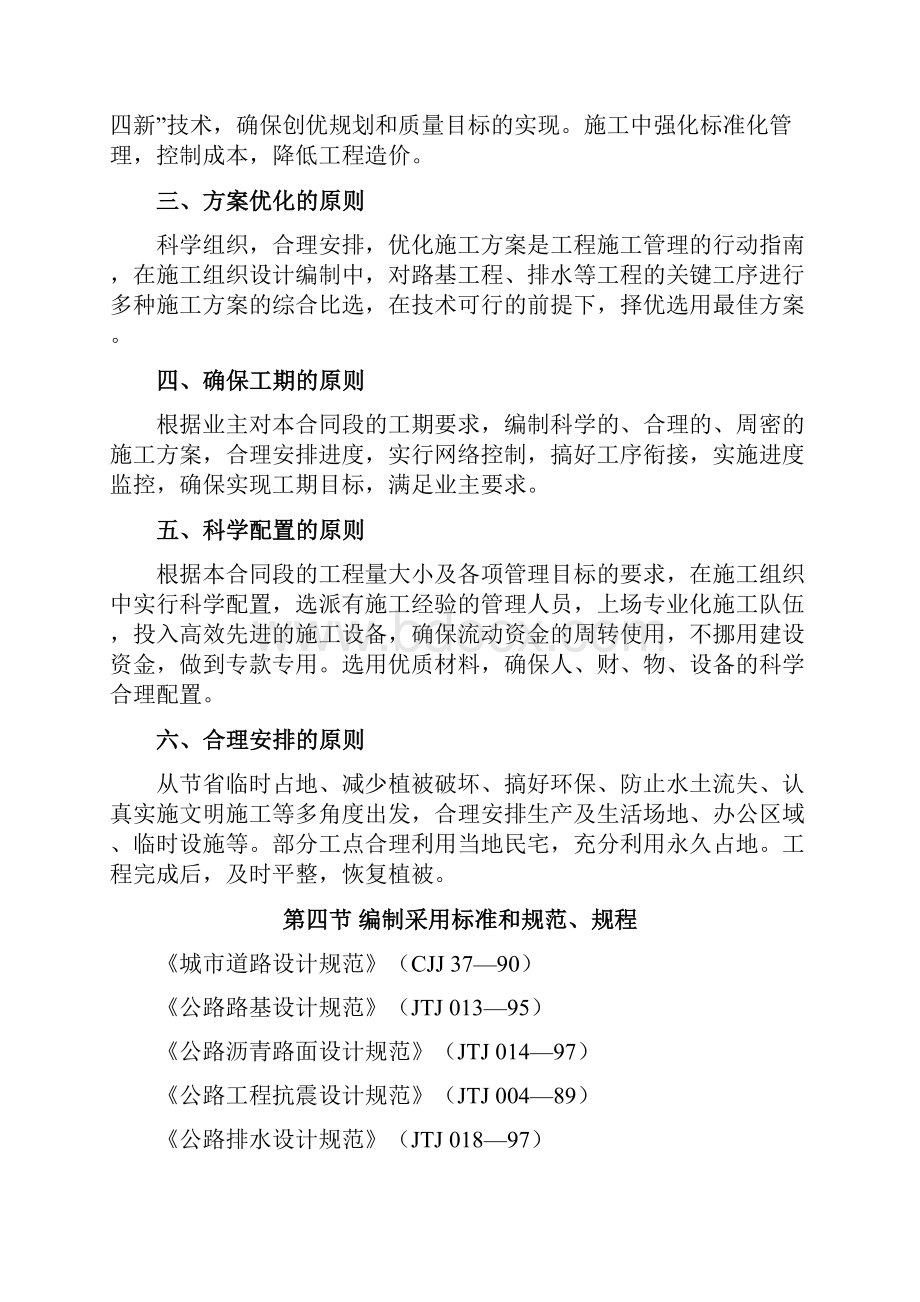 完整版渝北区张白路路面改造工程Ⅱ标段施工组织设计建议书.docx_第2页