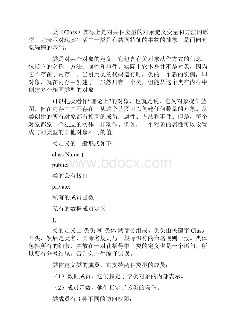 字符统计软件实验报告.docx_第3页