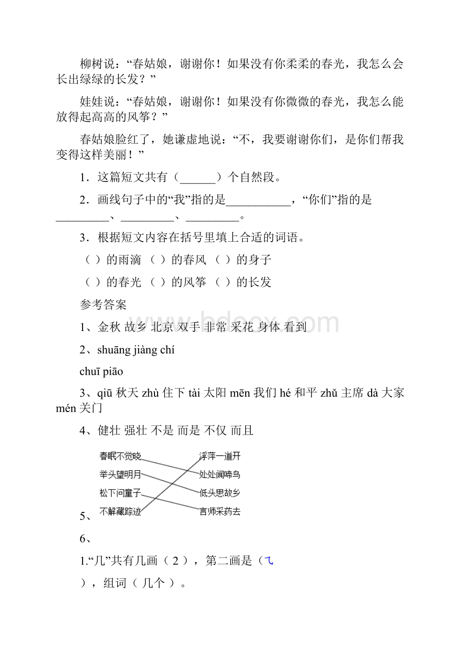 部编人教版一年级下册语文全册试题附答案.docx_第3页