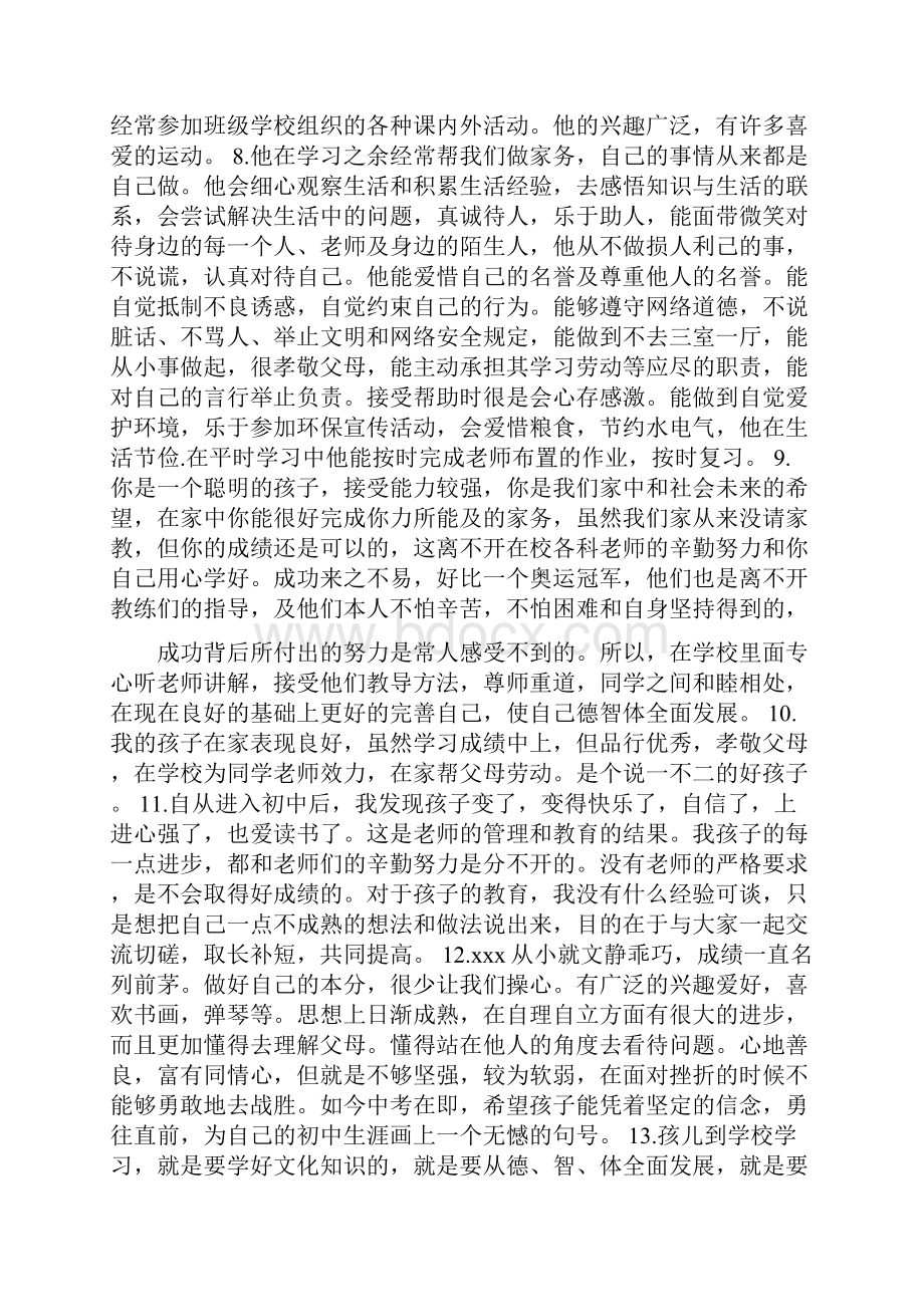 家长的评语.docx_第2页