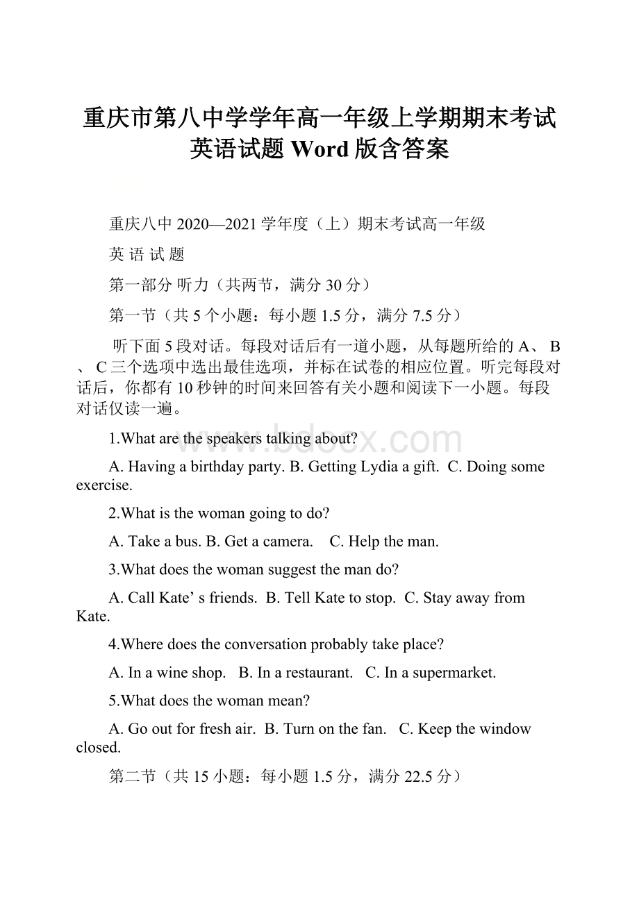重庆市第八中学学年高一年级上学期期末考试英语试题 Word版含答案.docx