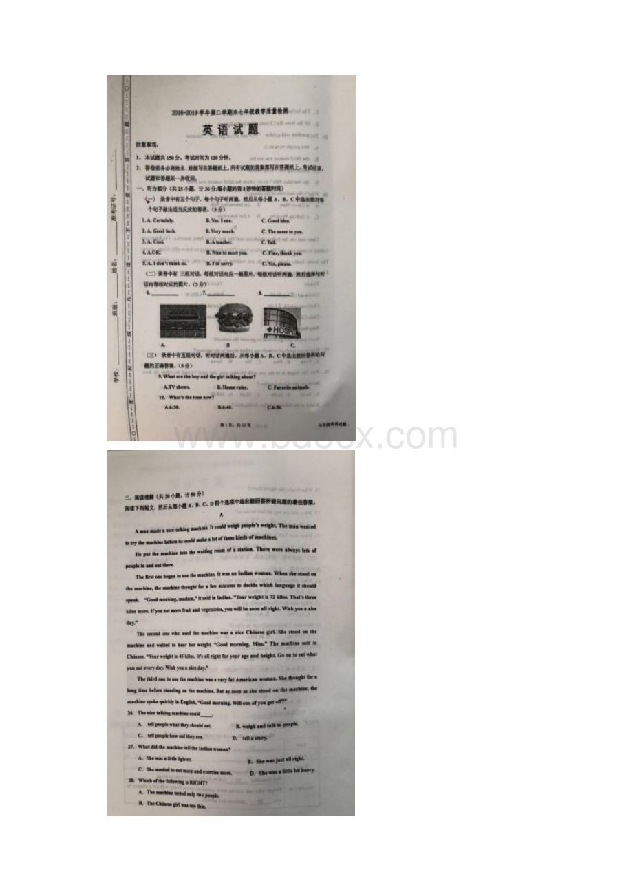 山东省德州市宁津县学年七年级下学期期末考试英语试题扫描版.docx_第2页