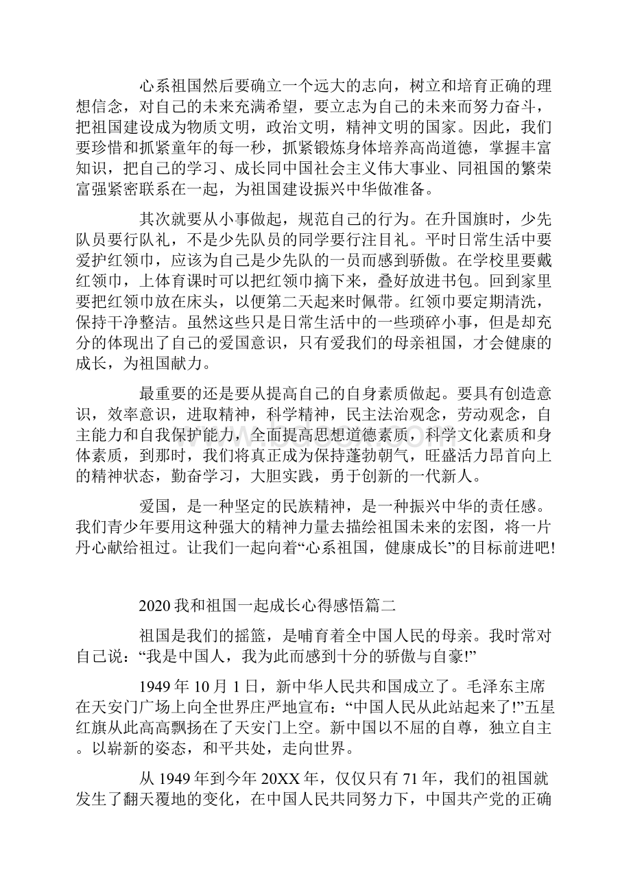 我和祖国一起成长心得感悟范文5篇.docx_第2页